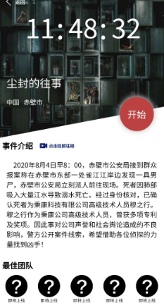 犯罪大师尘封的往事案件人物分析 crimaster尘封的往事凶手答案解析