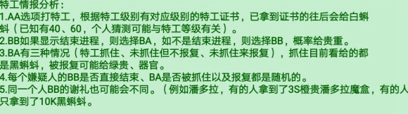 最强蜗牛特工对话怎么选 特工对话选项指南