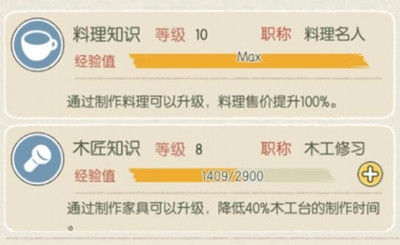 小森生活料理等级满级是多少