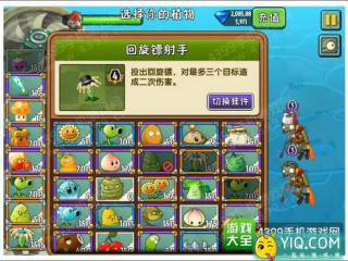植物大战僵尸2天空之城第1关攻略 地盘太少！