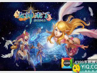 龙斗士女神来了主界面截图欣赏