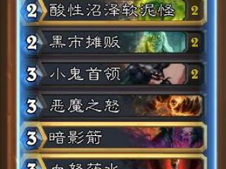 炉石传说恶魔术卡组上传说攻略