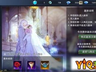《天使圣域》灵犀副本 情侣携手挑战