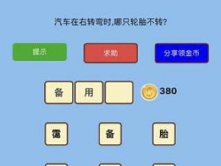 微信史上最囧挑战王第17关答案是什么
